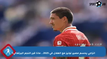 إنزاجي يحسم مصير نونيز مع الهلال في 2025.. ماذا قرر النجم البرتغالي؟